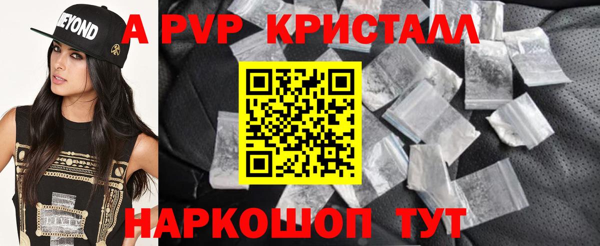 A-PVP СК КРИС  A PVP СК  Чапаевск  где найти наркотики  Вход с VPN 