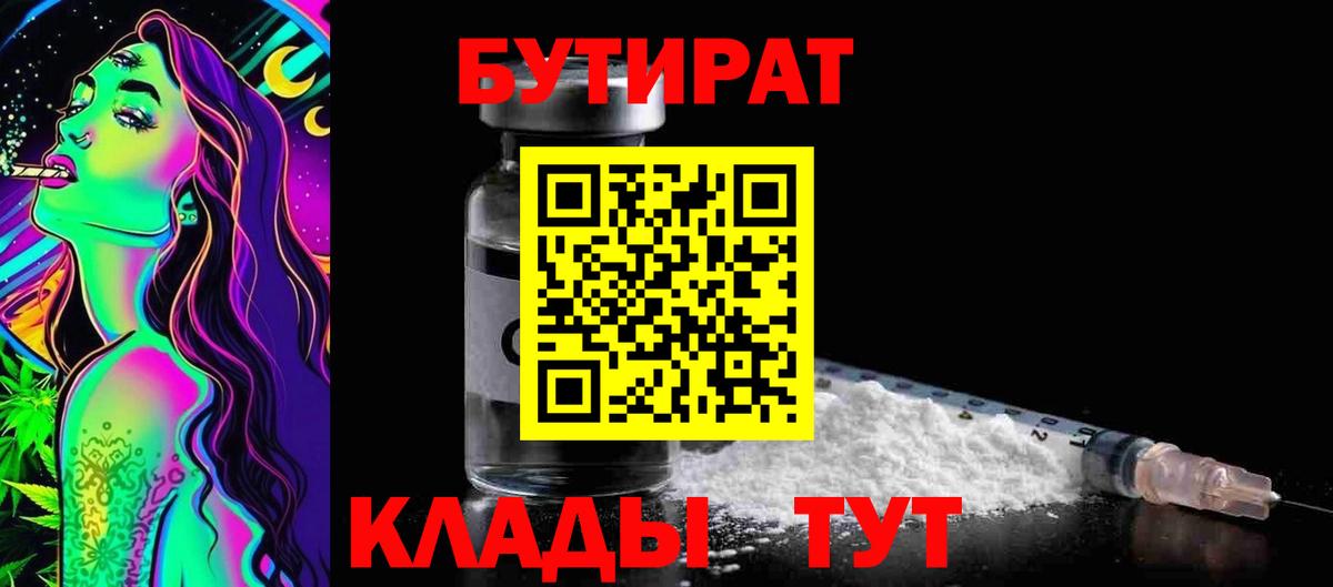 Бутират 1.4BDO Чапаевск