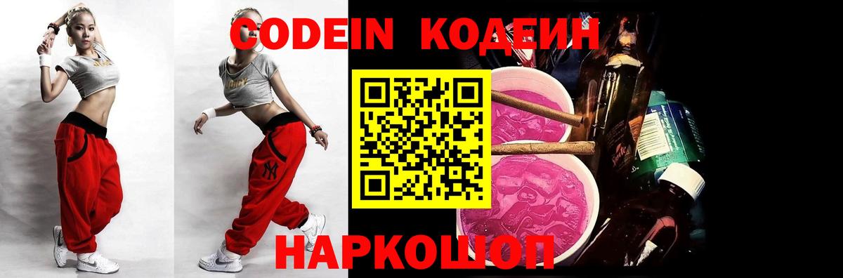 Кодеиновый сироп Lean Purple Drank  где можно купить наркотик  Вход с VPN  Чапаевск  Кодеиновый сироп Lean напиток Lean (лин) 