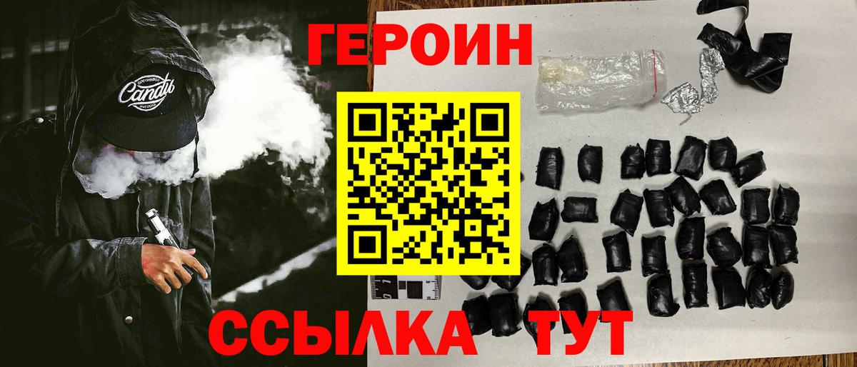 ГЕРОИН гречка Чапаевск