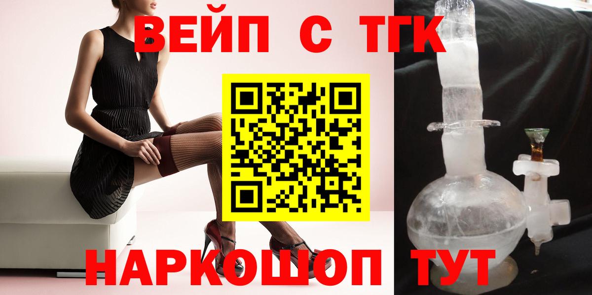Чапаевск  Дистиллят ТГК вейп с тгк  Вход с VPN  ТГК вейп с тгк 